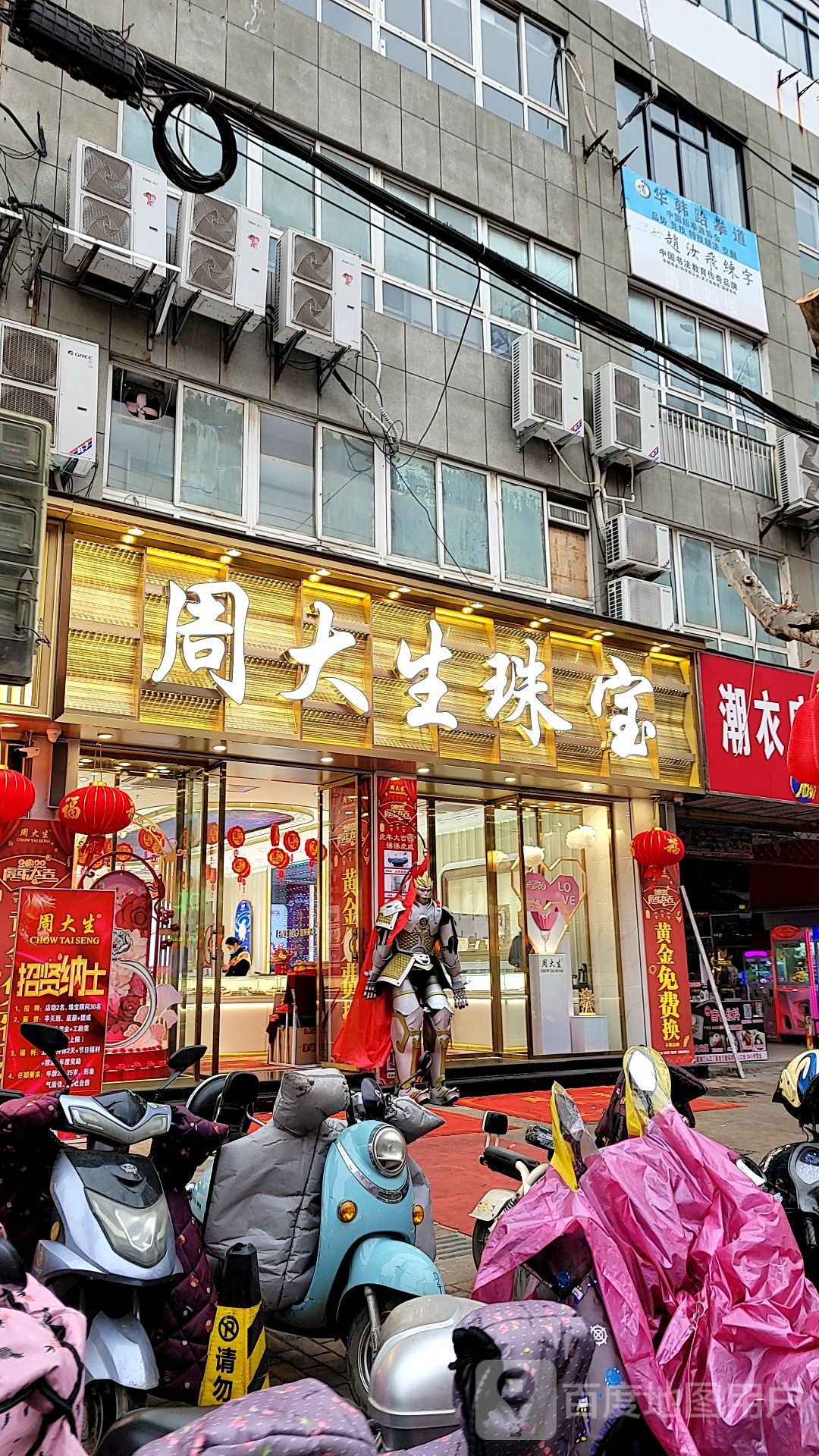 华韩跆跆拳道(虹都大厦店)