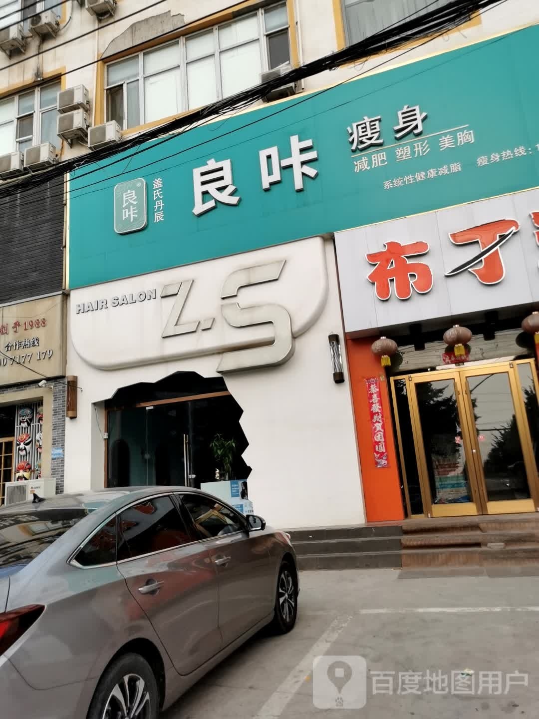 良咔瘦身(东兴北街店)