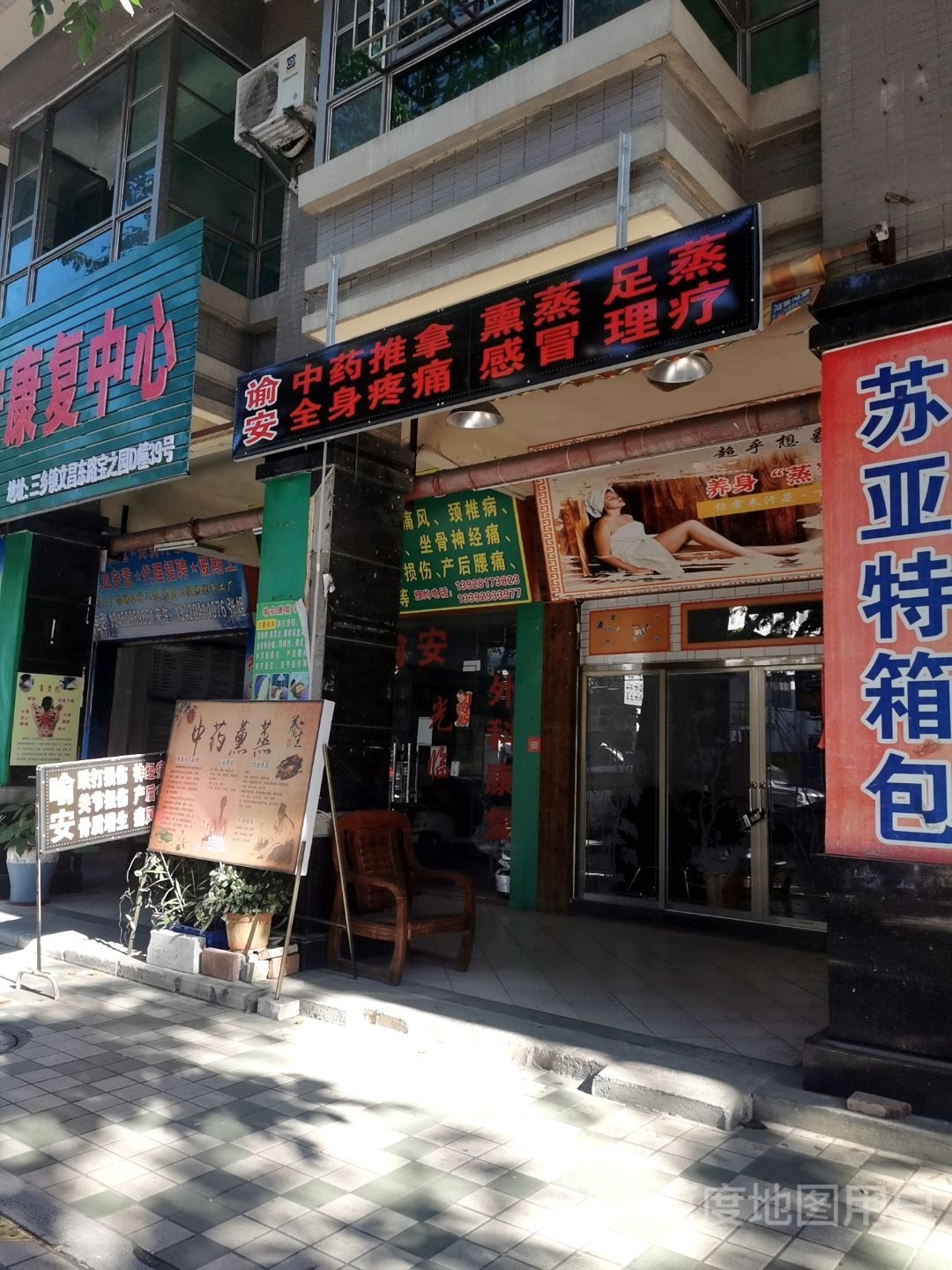 谕安中药推拿熏蒸