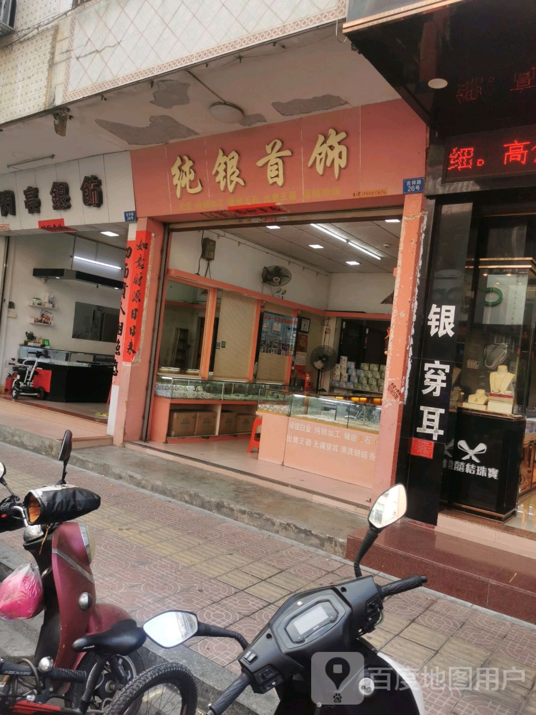闪亮银饰