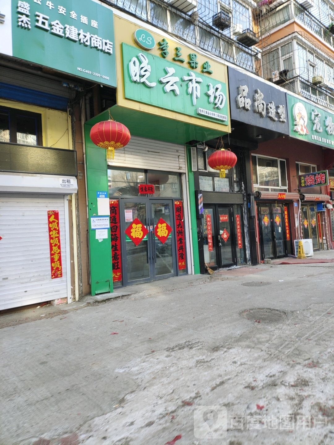 大老旮烧烤