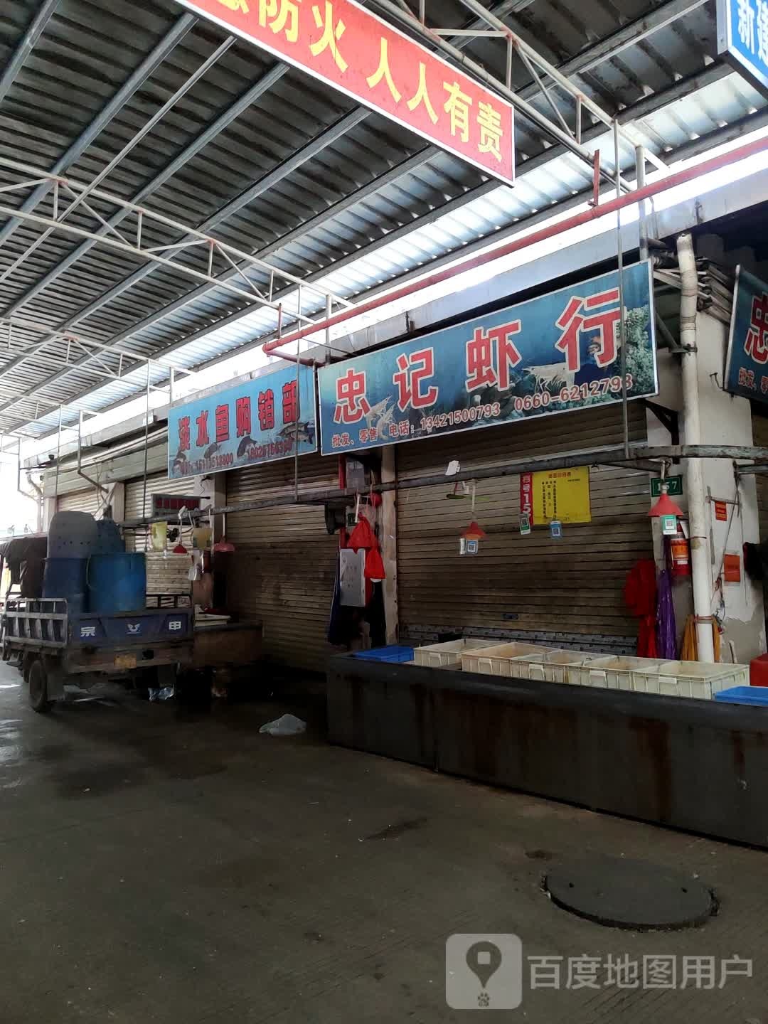 忠记虾行