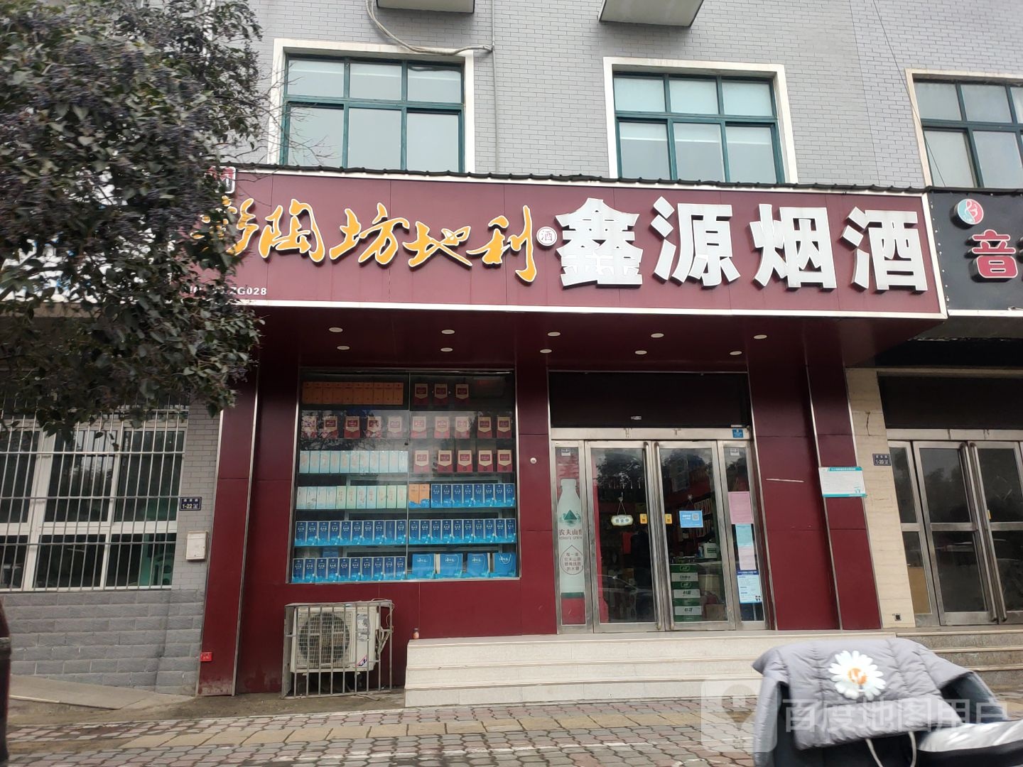 鑫源烟酒商贸(渠西路店)