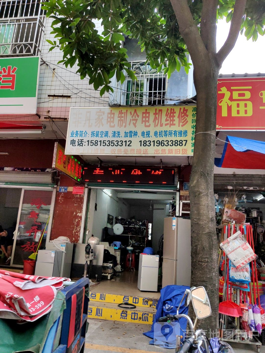 非凡家电制冷电机维修