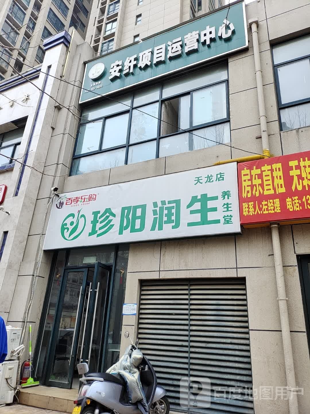 百笑乐购(平安巷店)