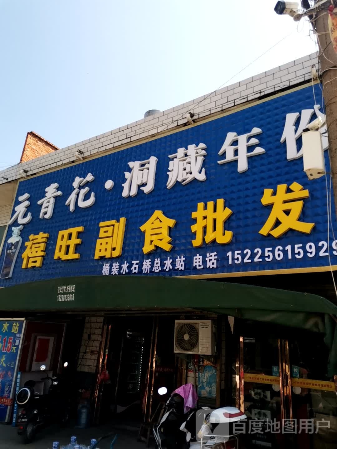 卧龙区石桥镇賒店元青花(张衡街店)