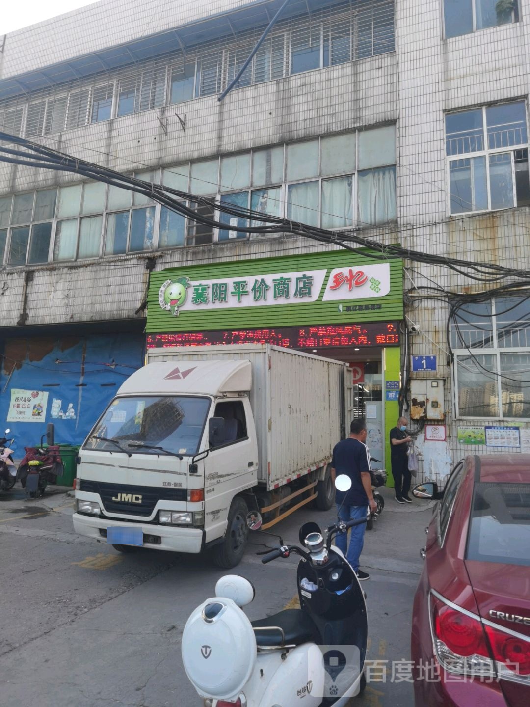 乡忆襄阳平价商店(NO.21店)