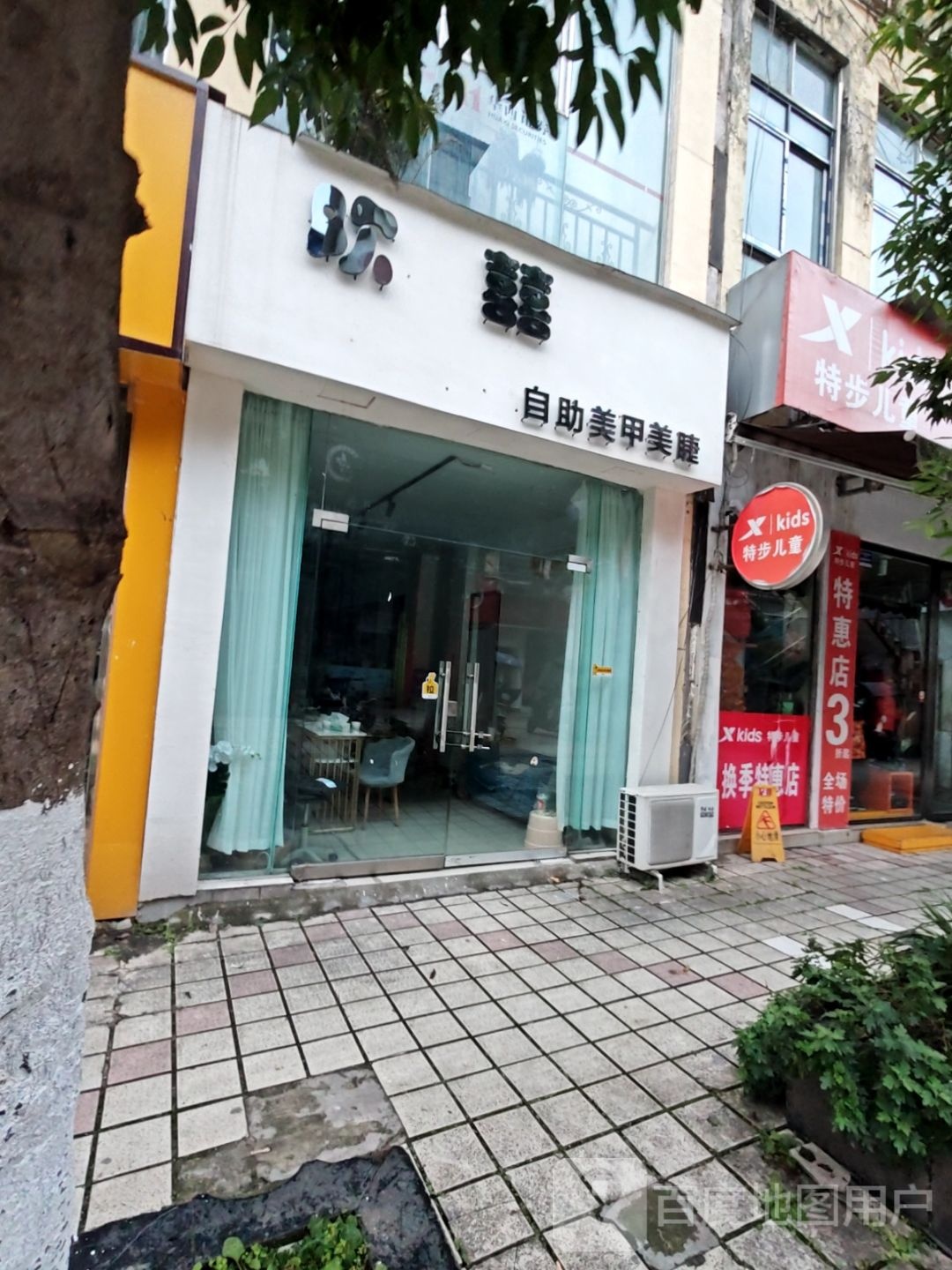 欢囍美甲美睫(假日广场店)