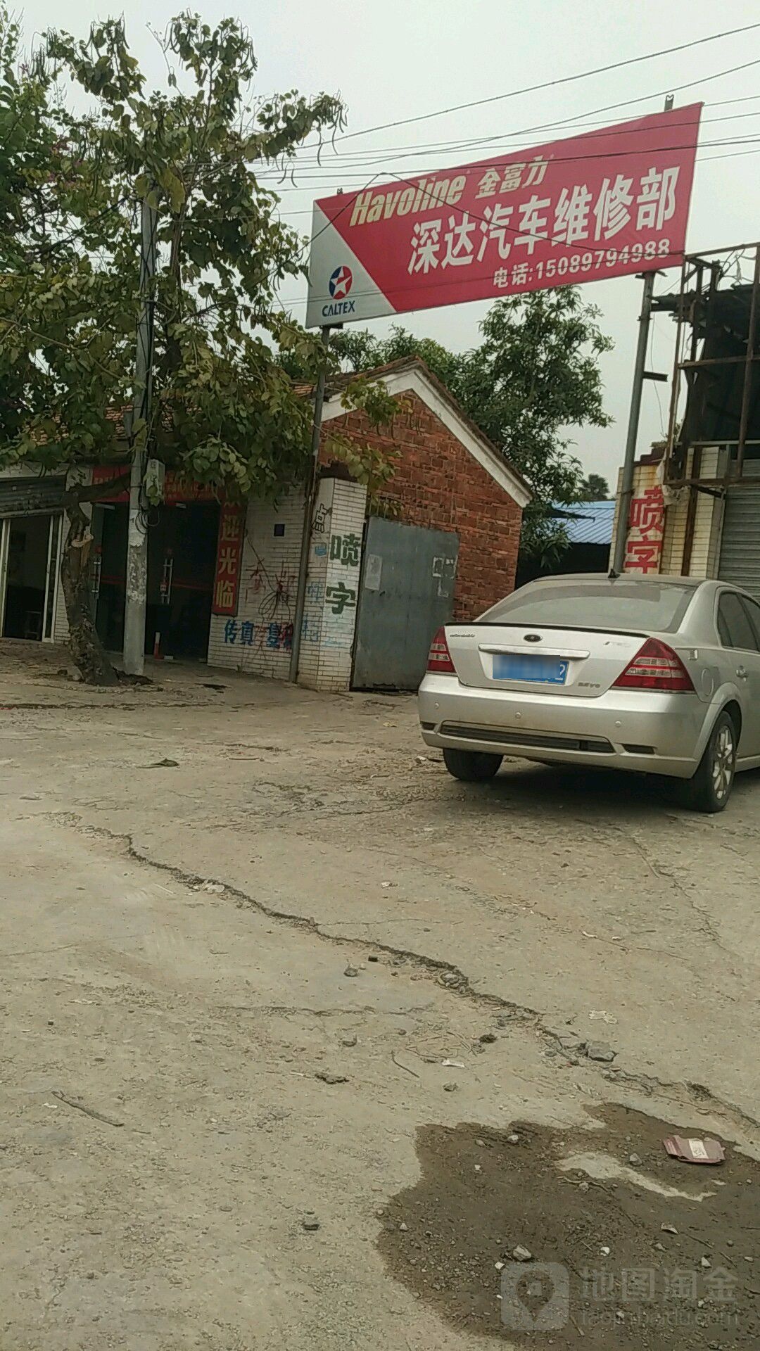 深达汽车维修部