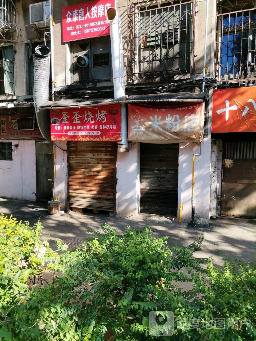 歪歪烤烧
