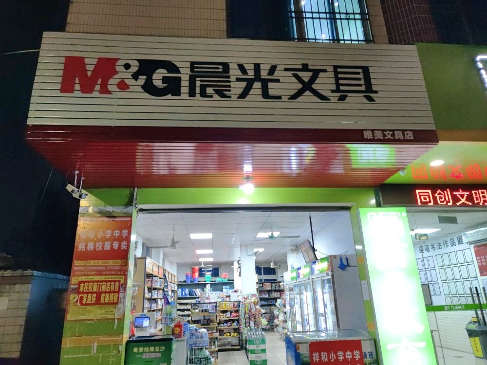 唯美文具(油城八路3号大院店)
