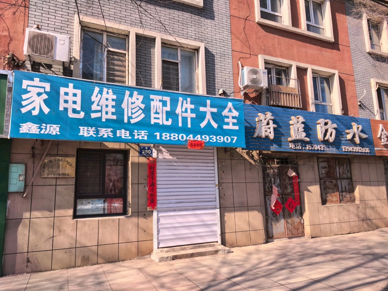鑫源家电维修配件大全