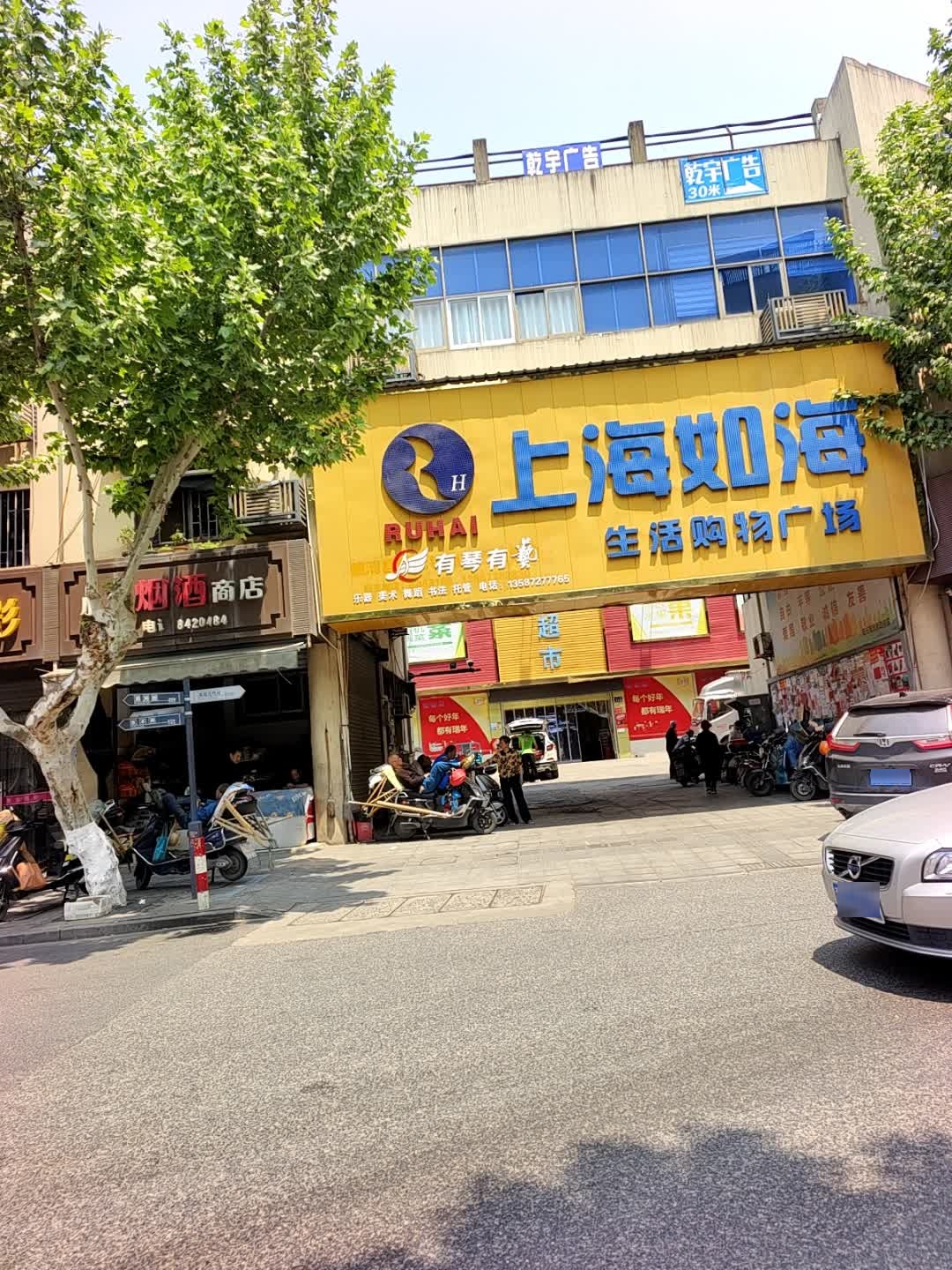 生活购物广场