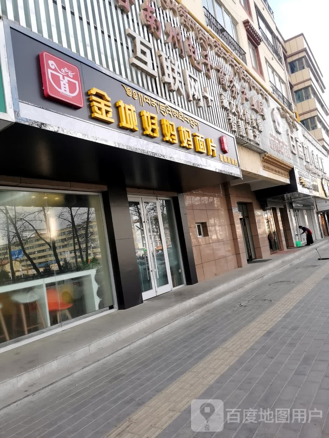 金城好姆妈面片(祖曲路店)