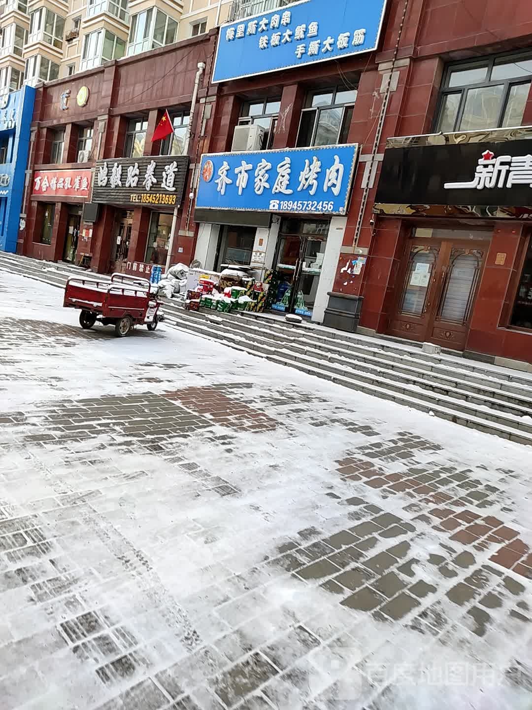 郭氏齐市家庭烤肉(锦天华苑店)