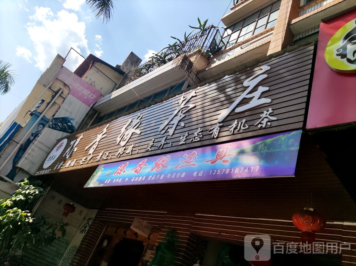 美都美(新天地店)