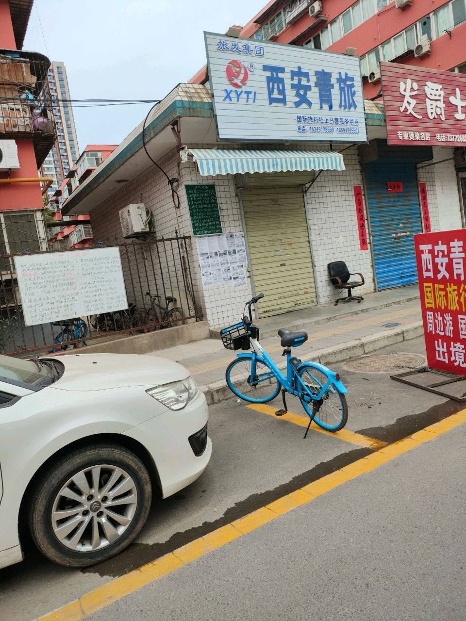 西安青旅