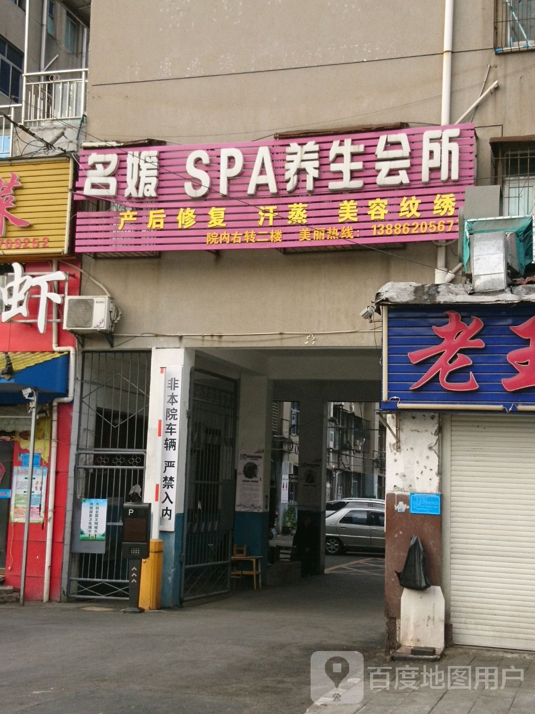 名媛SPA养生会所