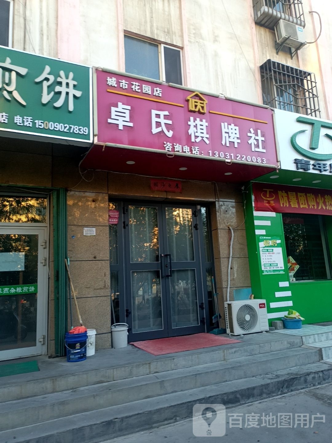 卓氏棋牌社(城市花园店)