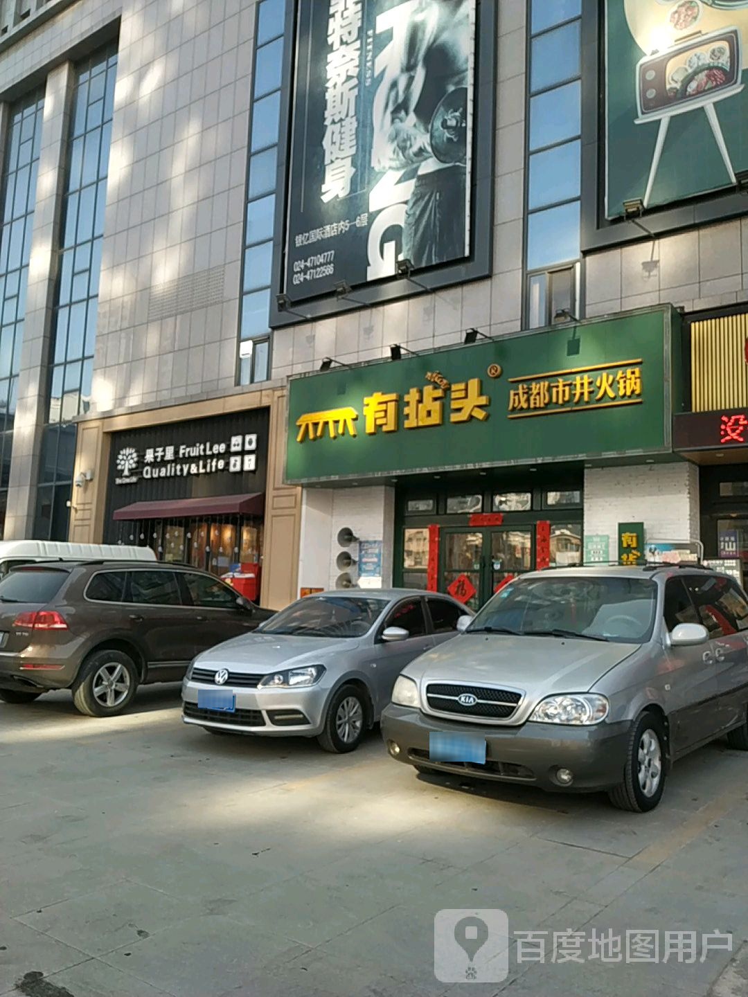 果子里