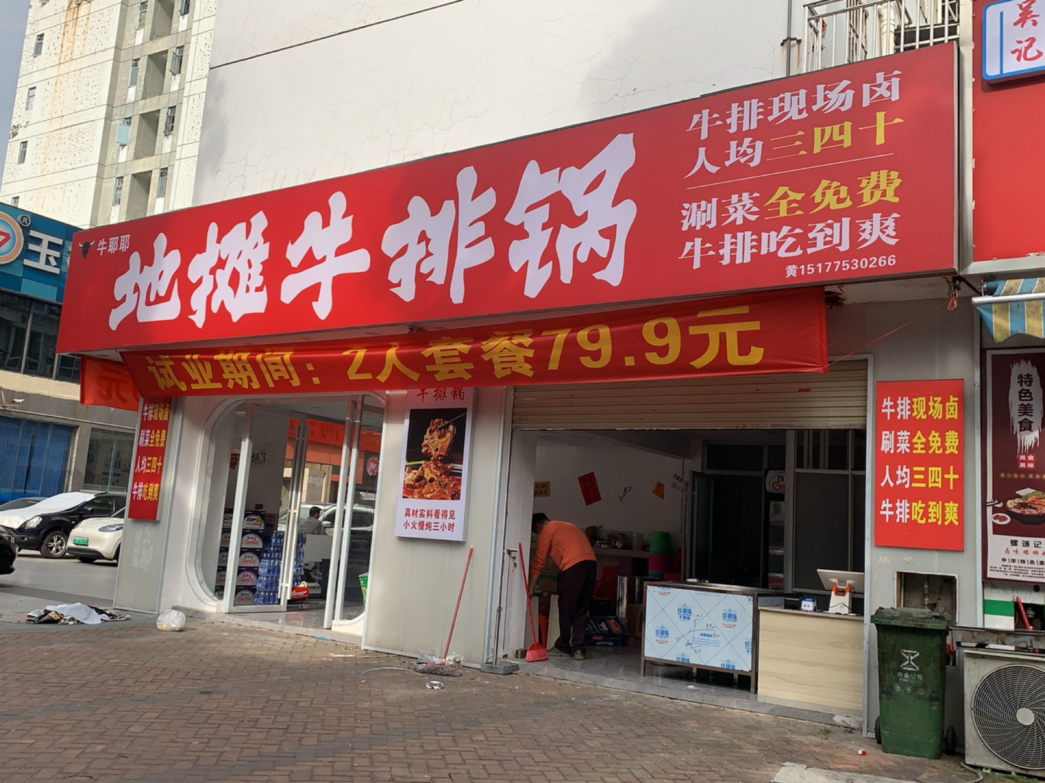 牛耶耶地摊牛排锅(香港城店)