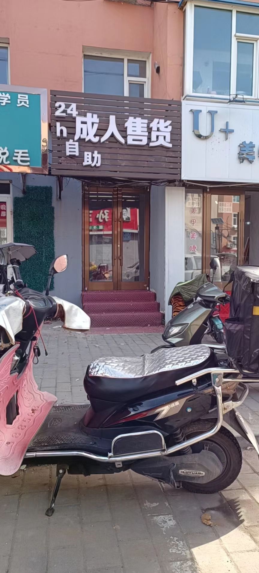 成人售货保健品24小时自助无人售货店