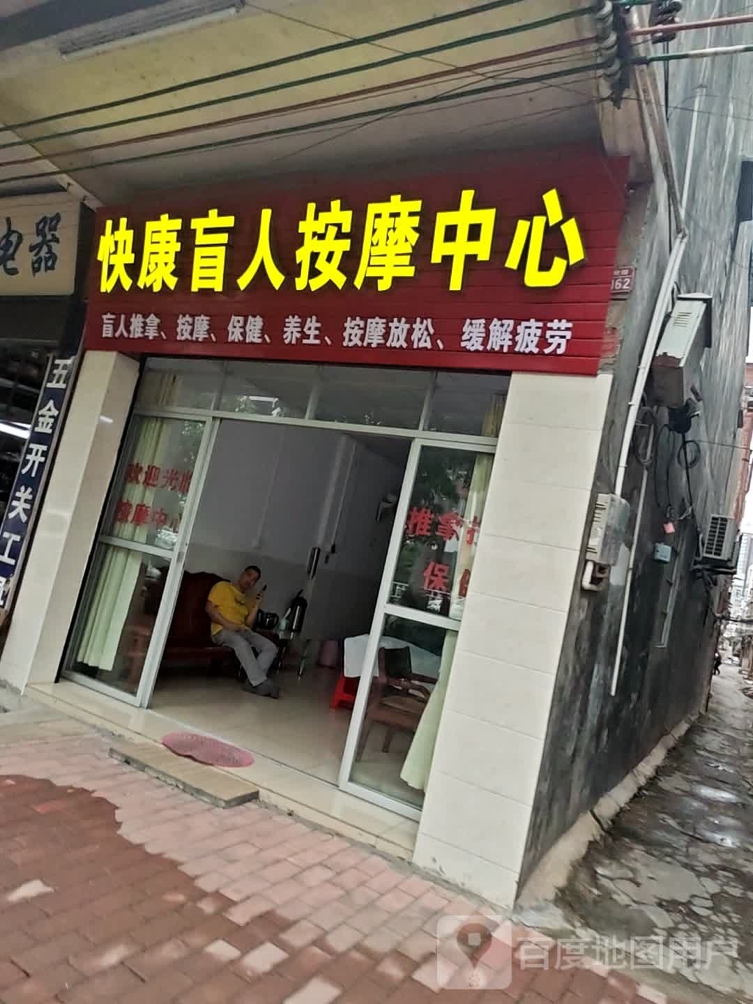 快康盲人按摩中心(泷洲中路店)