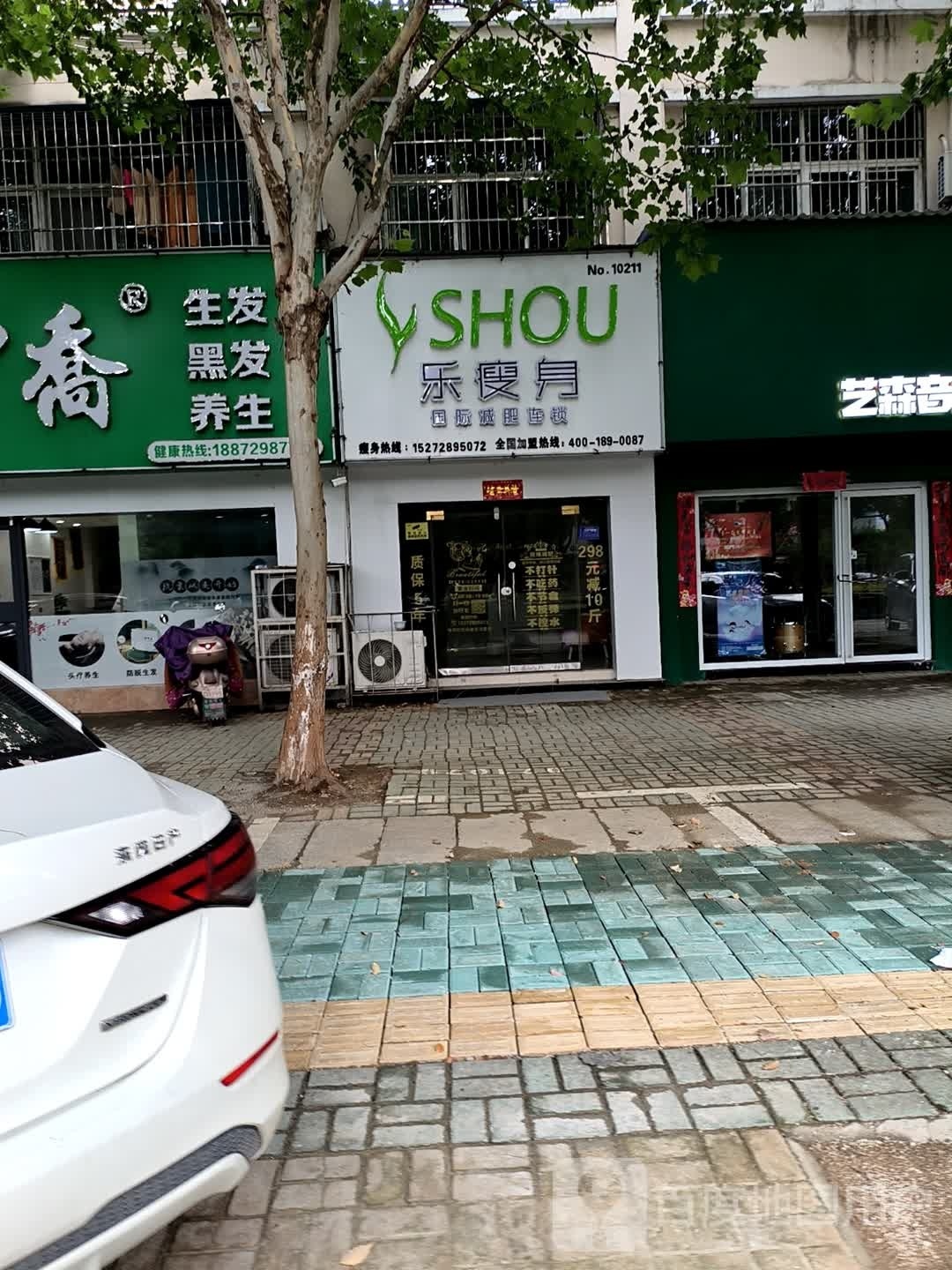 乐瘦身国际减肥连锁(世纪外滩店)