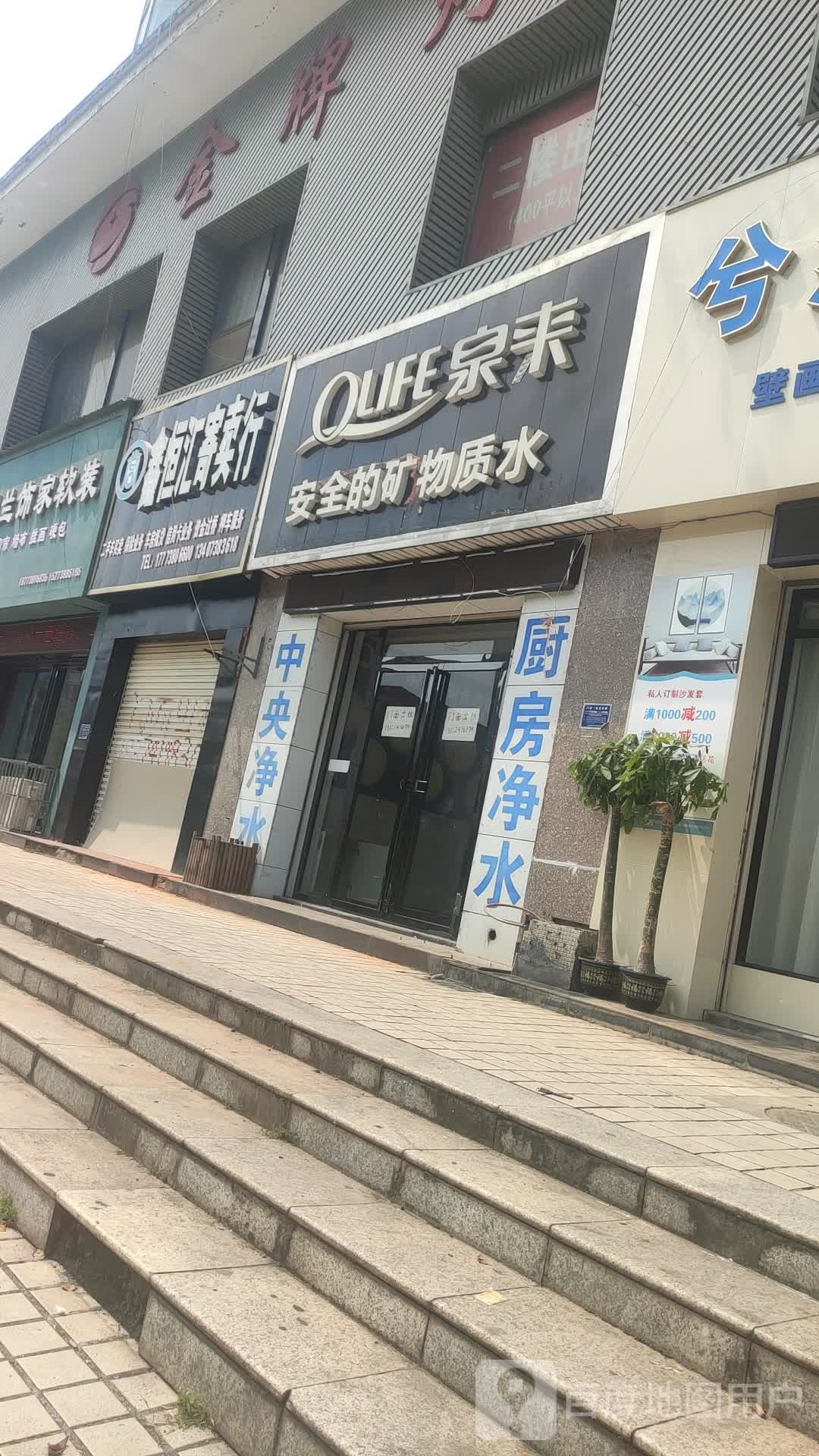 泉来净水器