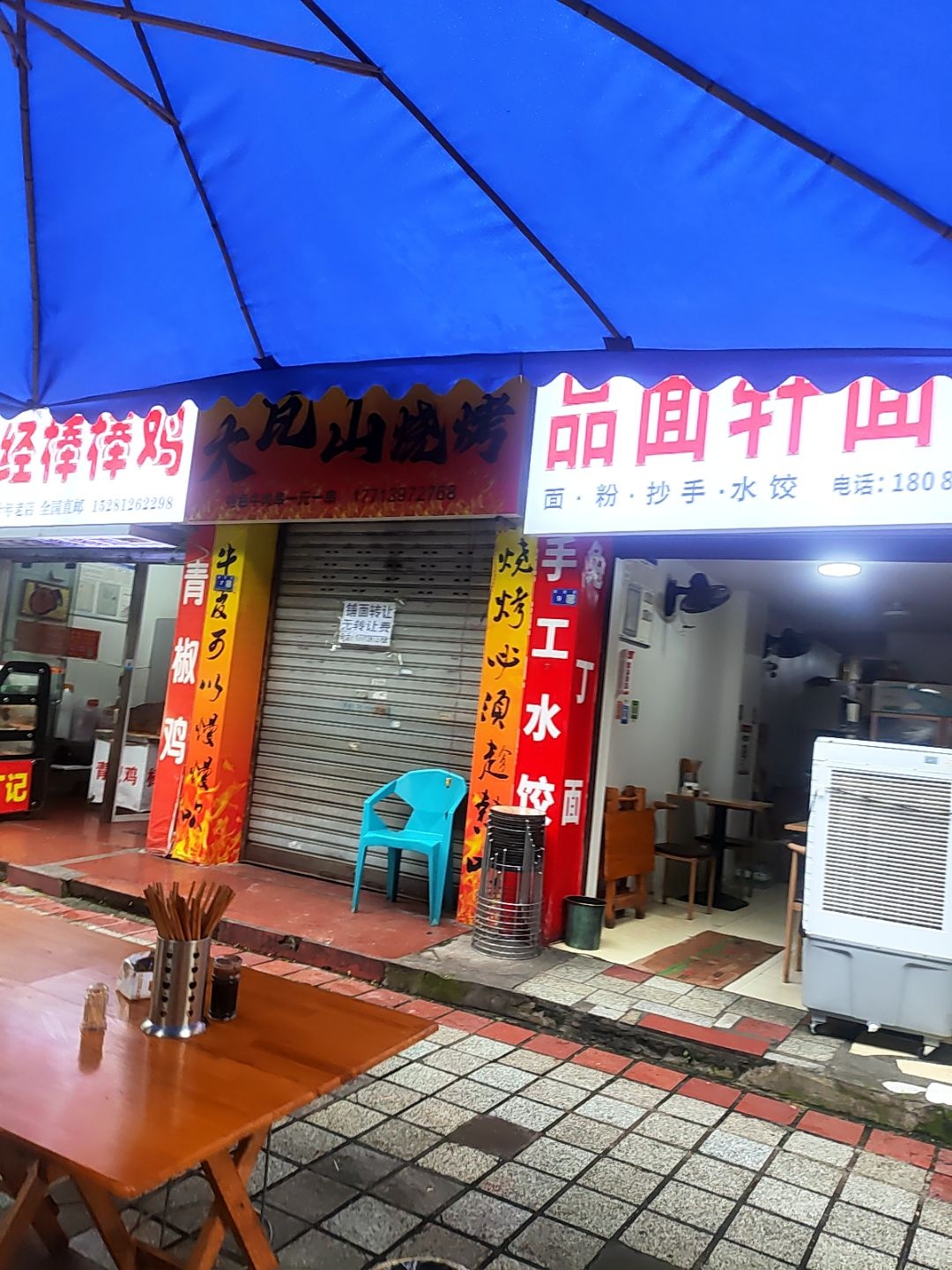 品面轩面馆