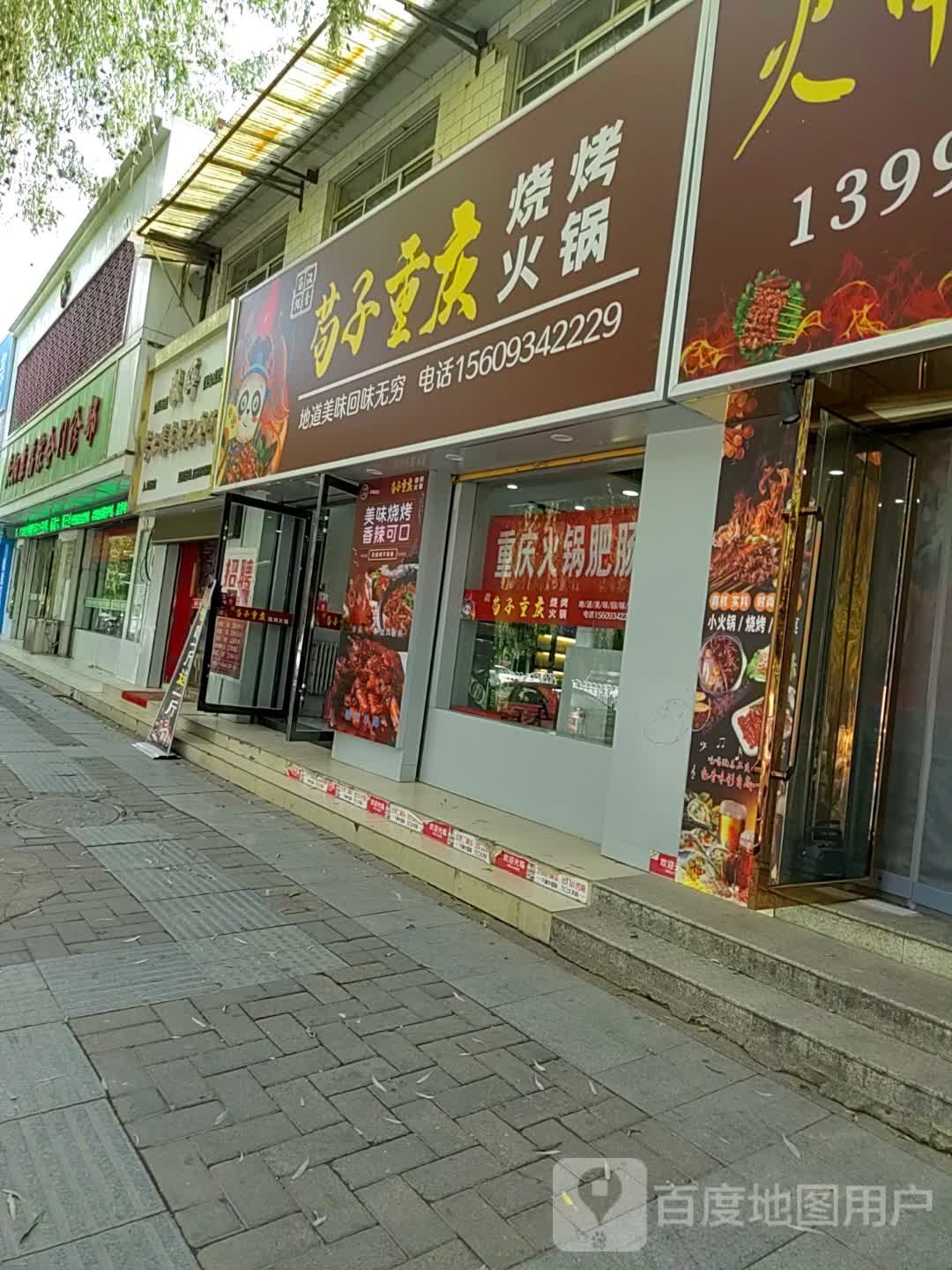 苟子重庆烧烤摊火锅