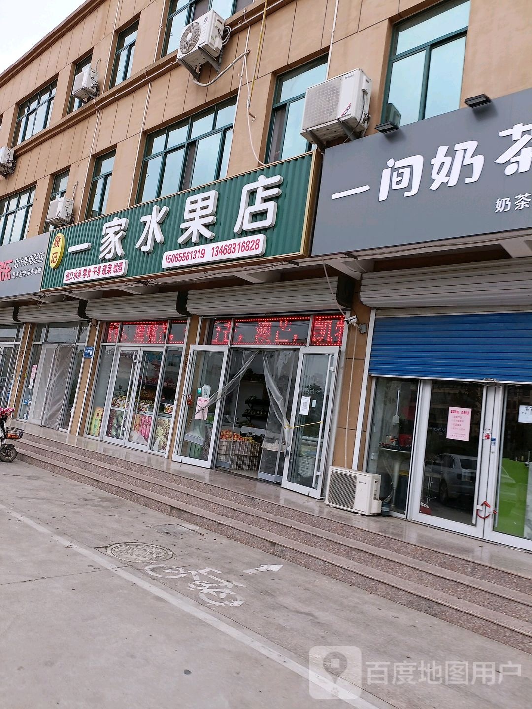 一家水果店(殷记店)