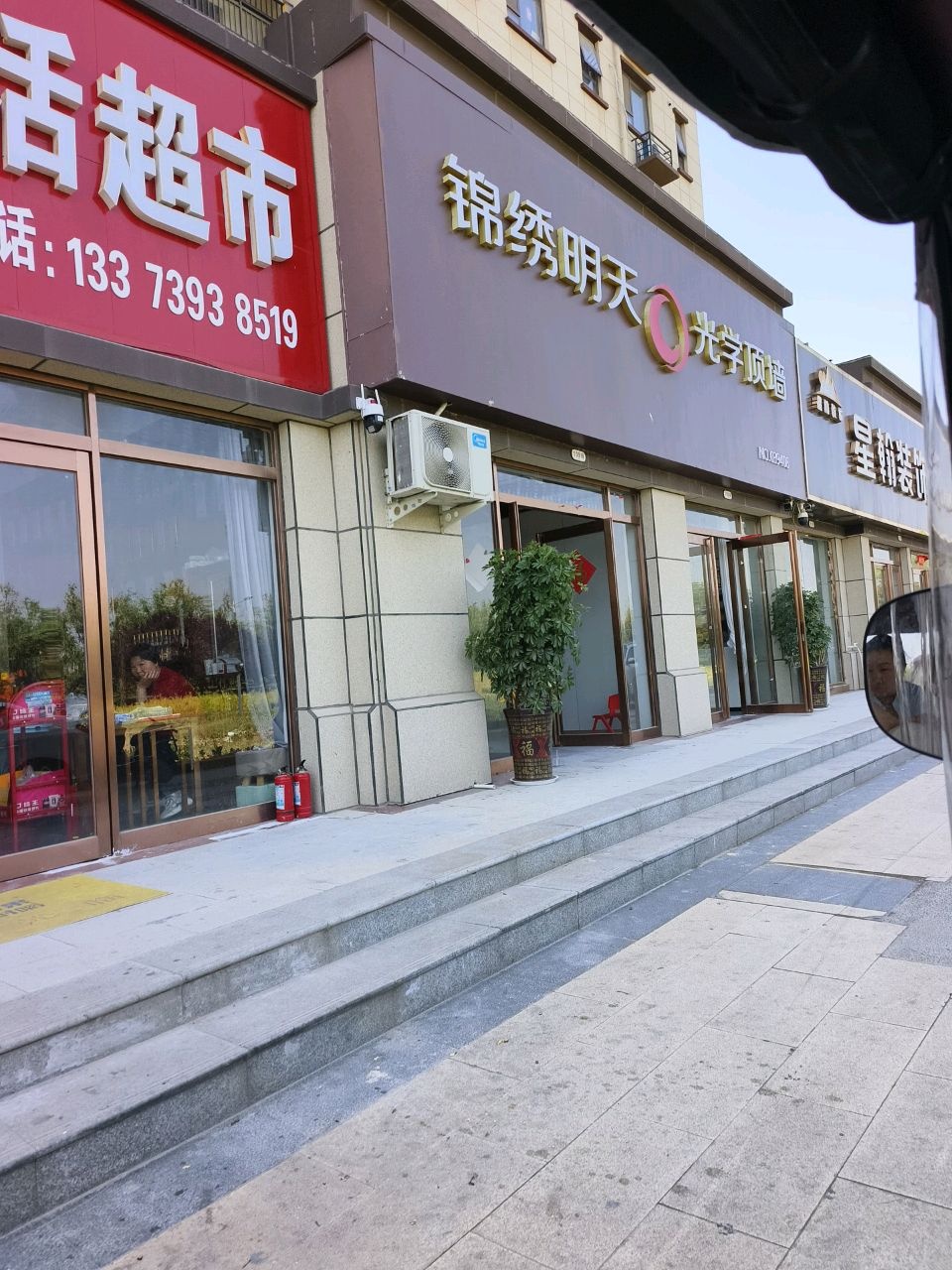 锦绣明天光学眼镜