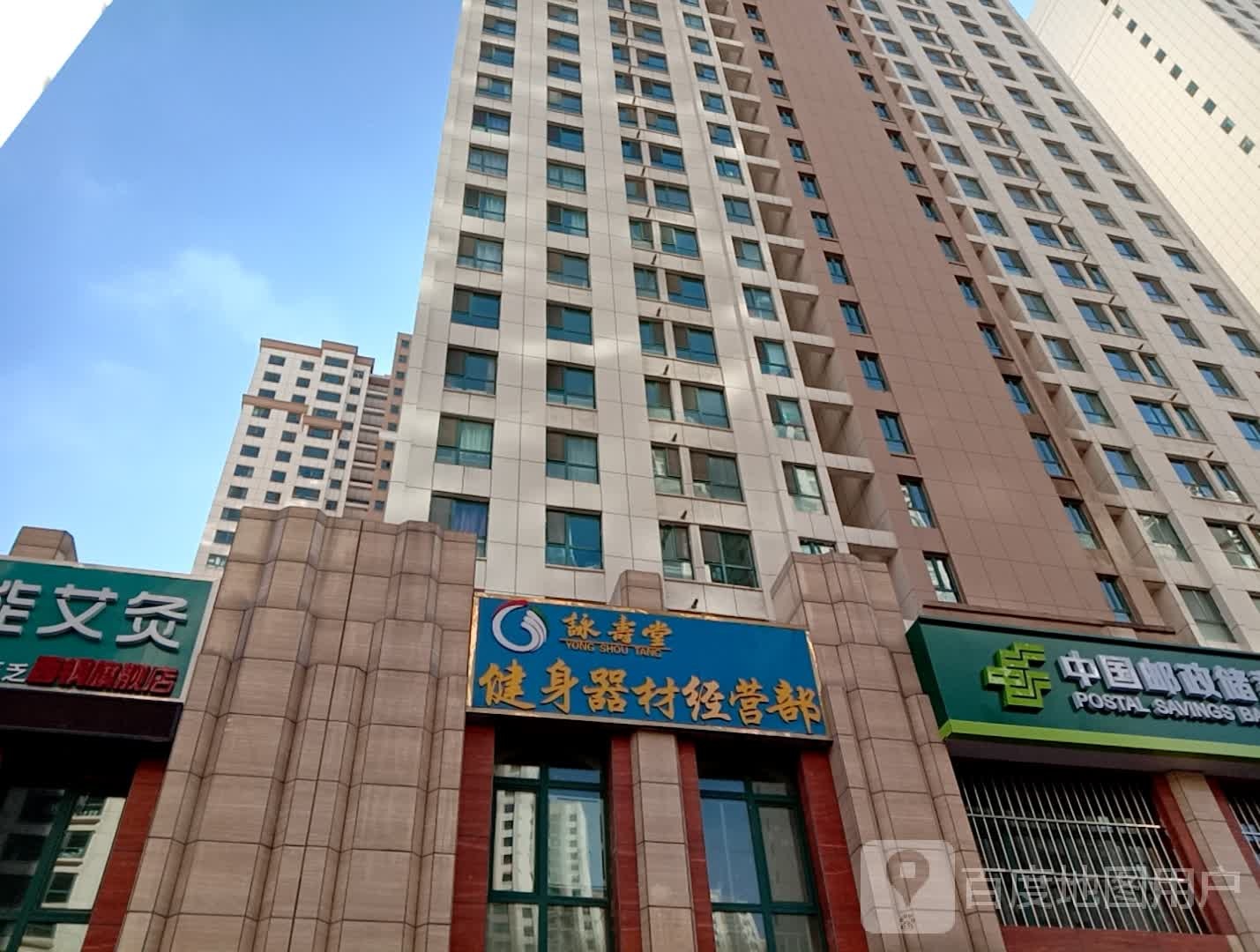 詠寿堂健身是器材经营部