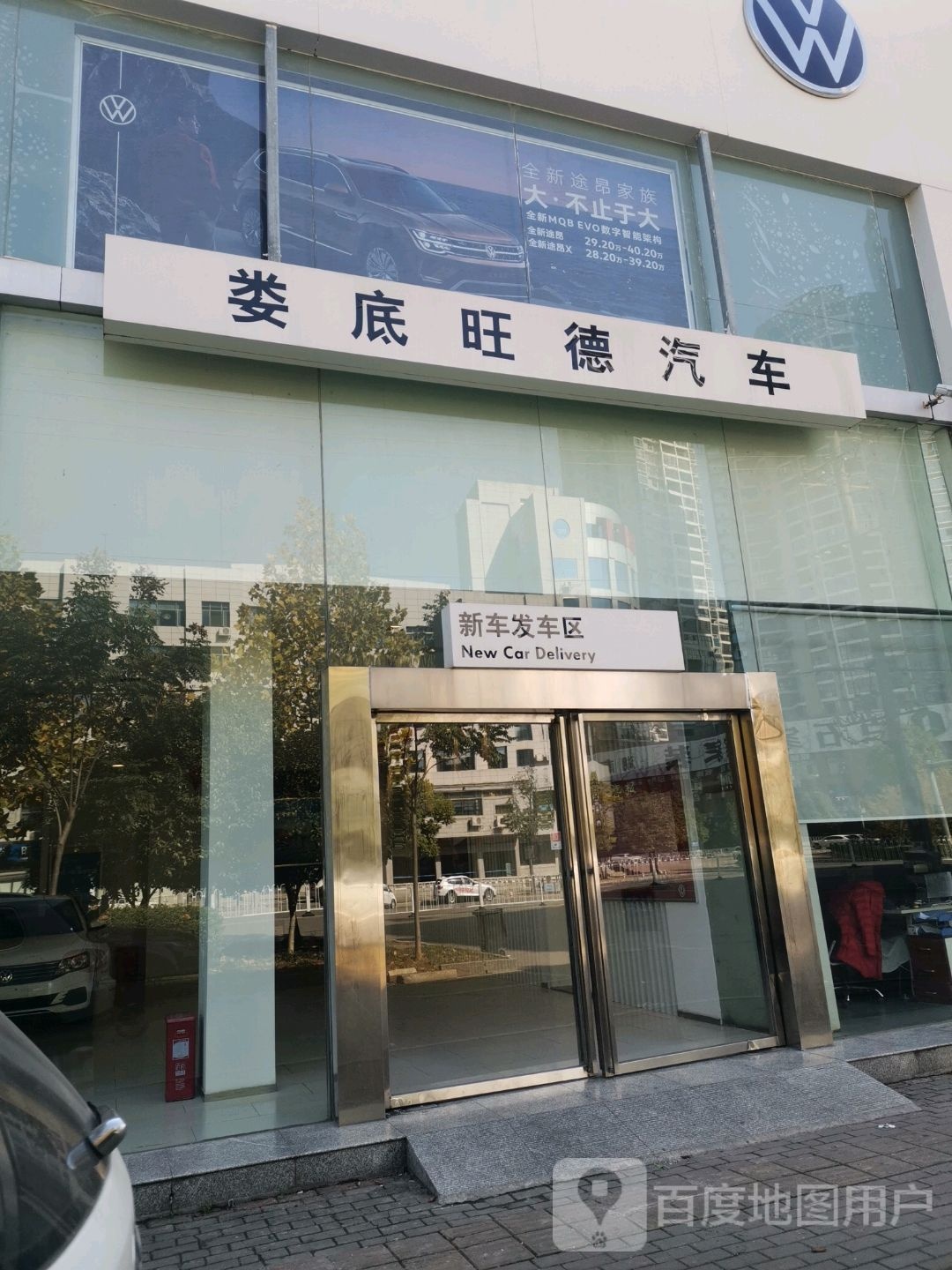 娄底市旺德汽车销售服务有限责任公司