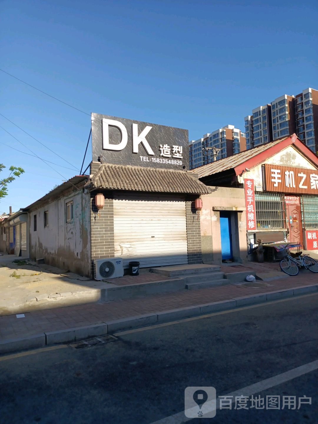 DK造型