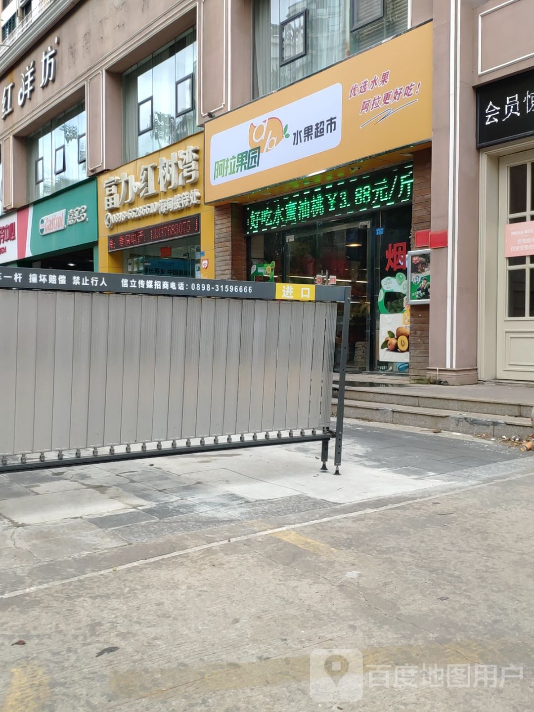 富力红树湾