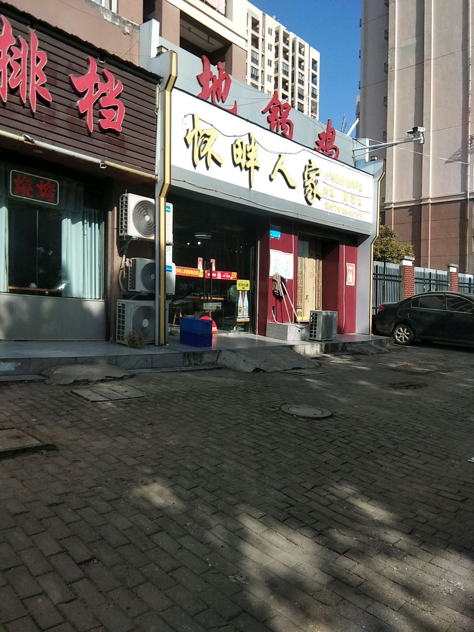 地锅鸡(果园社区店)