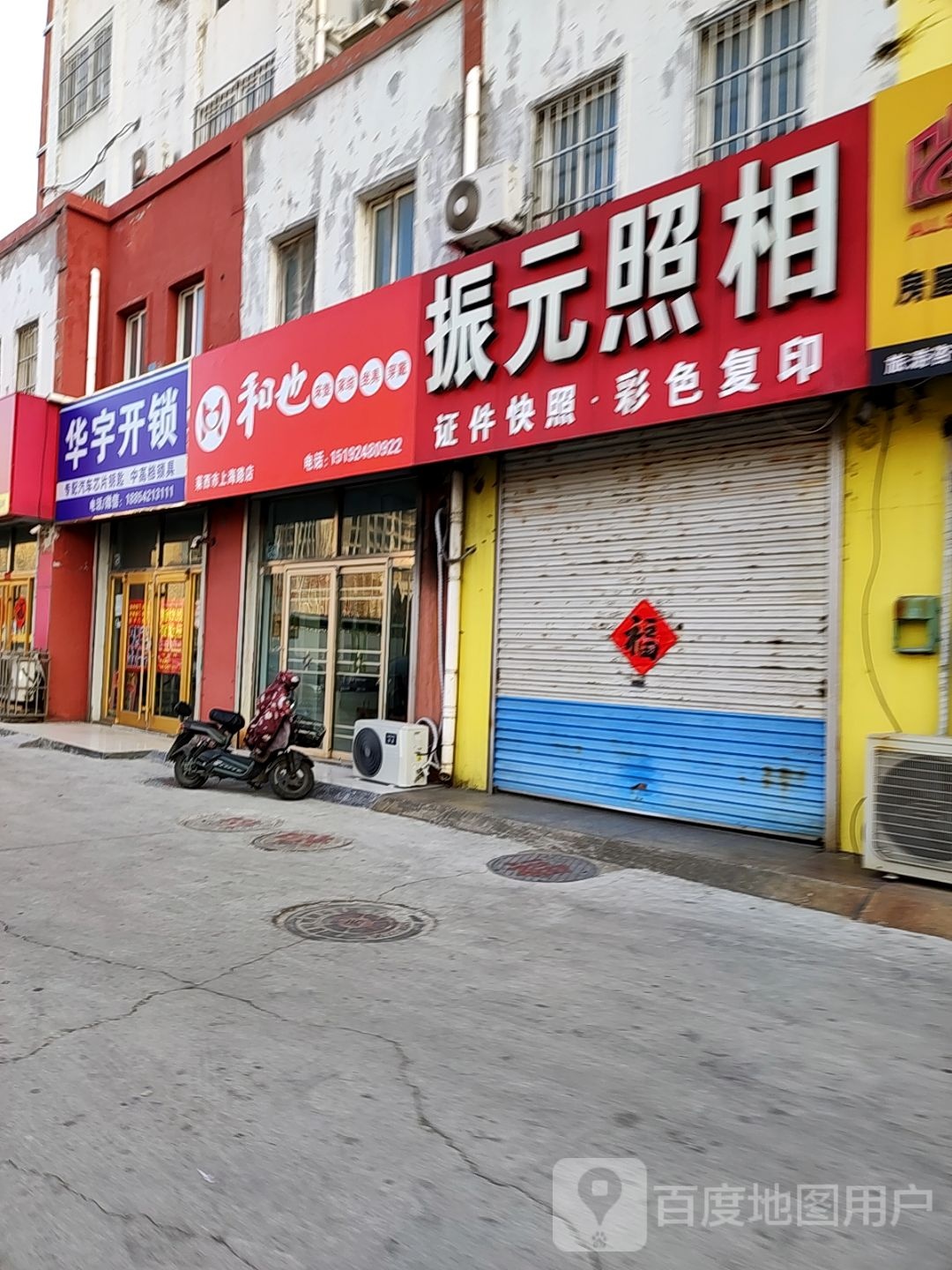华宇开锁