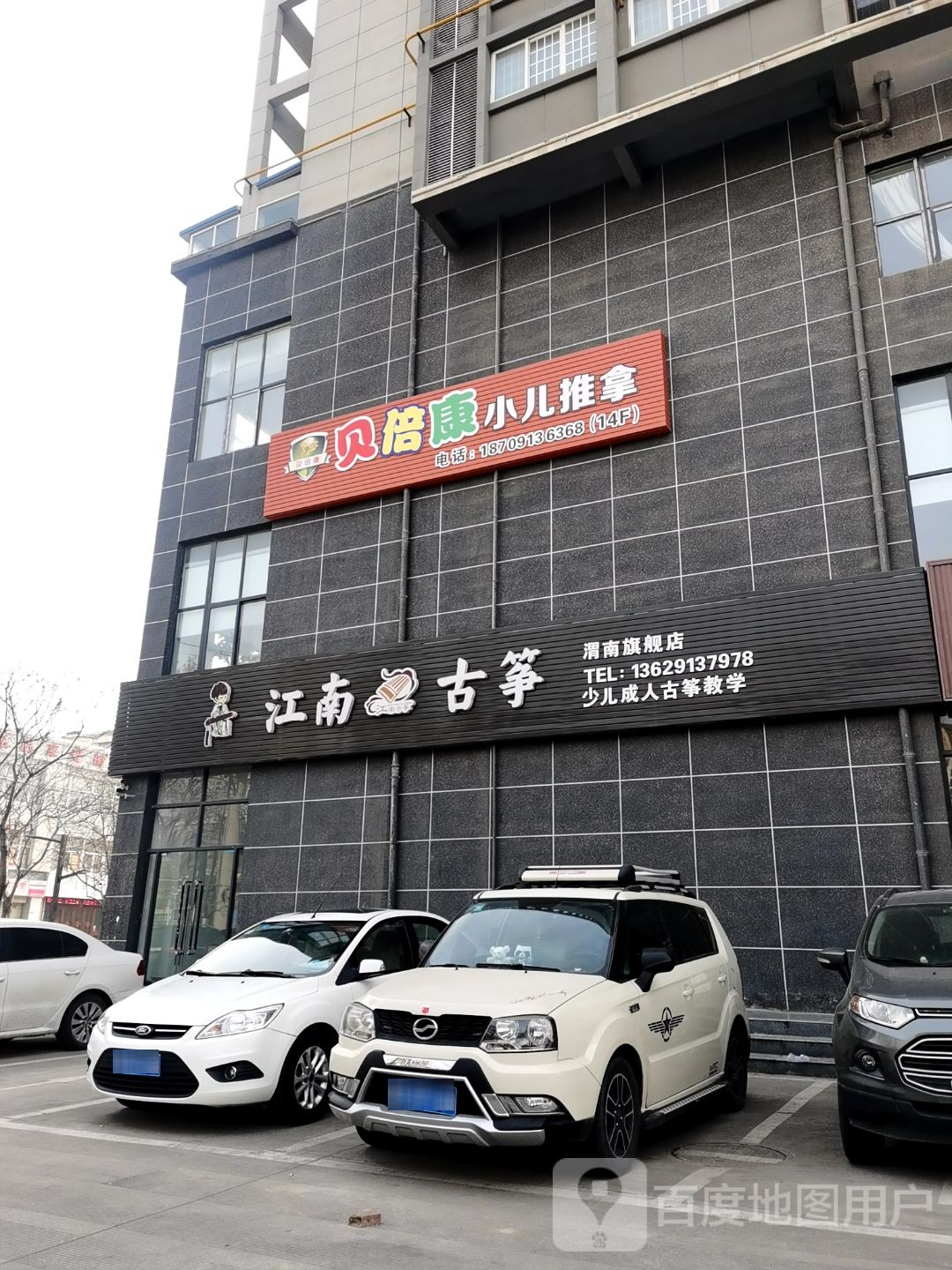 贝倍康小儿推拿