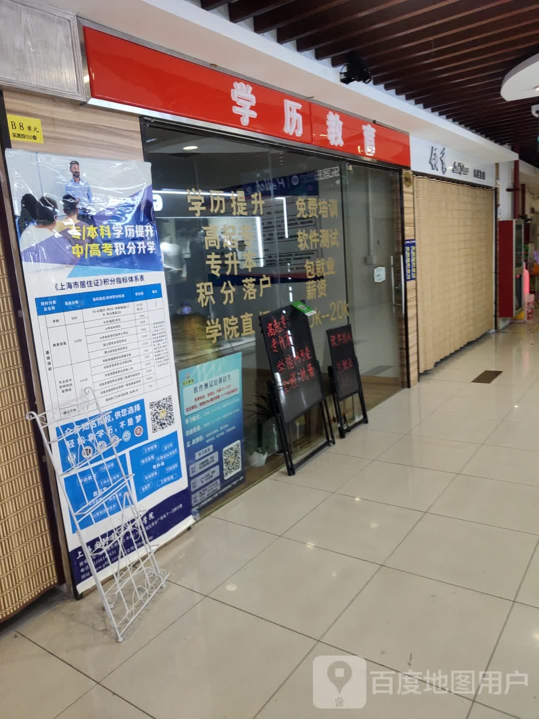 学历教育(恒生商业广场店)