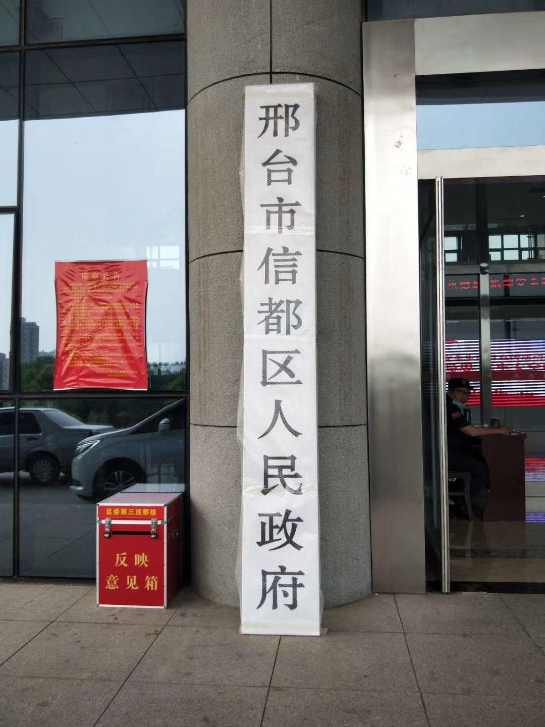 河北省邢台市信都区法律援助中心