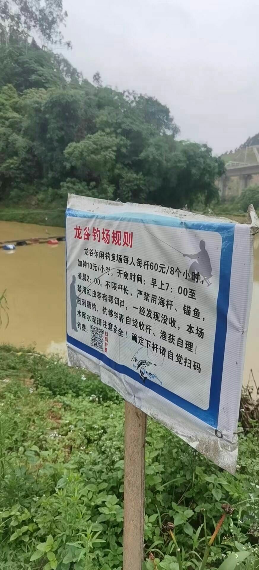 龙谷钓鱼场