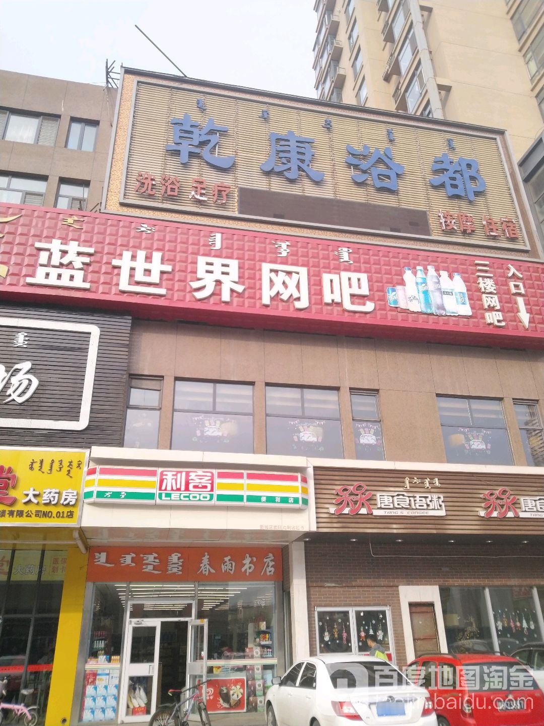 蓝世介网吧(哲里木路店)