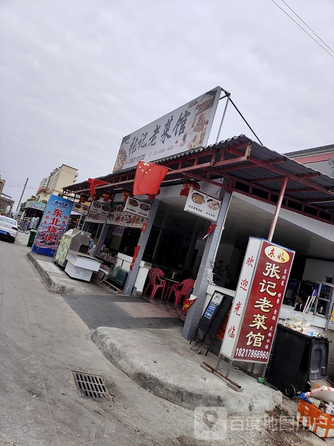 张家老菜馆烧烤