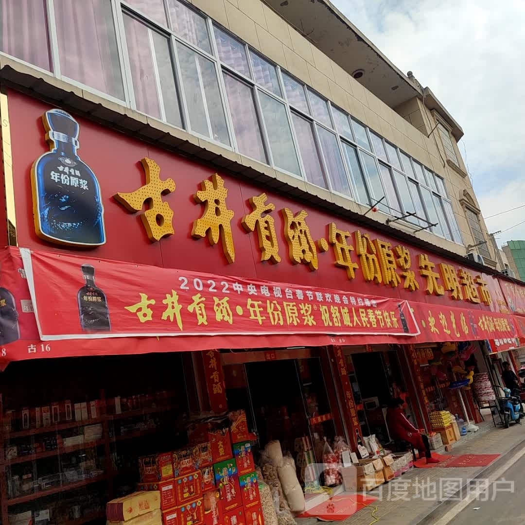 先明超市