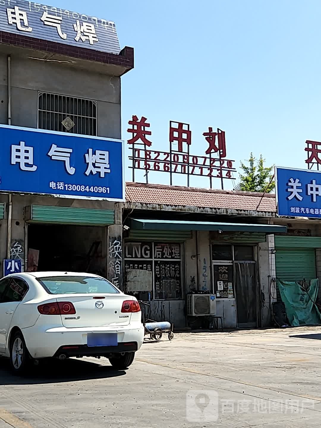 关中刘天然气