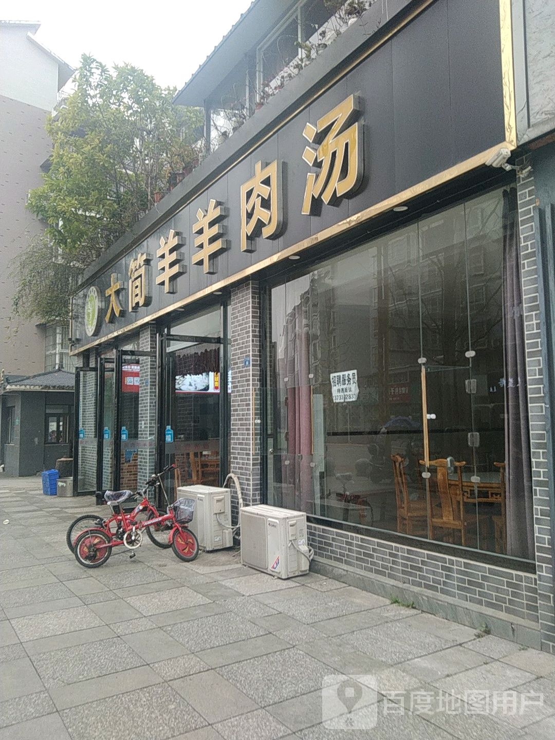 大简羊羊肉汤(河东花园B区店)