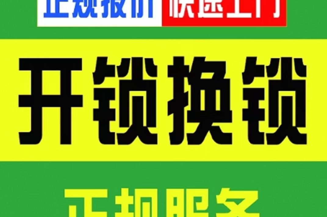 西安市及时邦开锁换锁二十四小时上门救援修锁