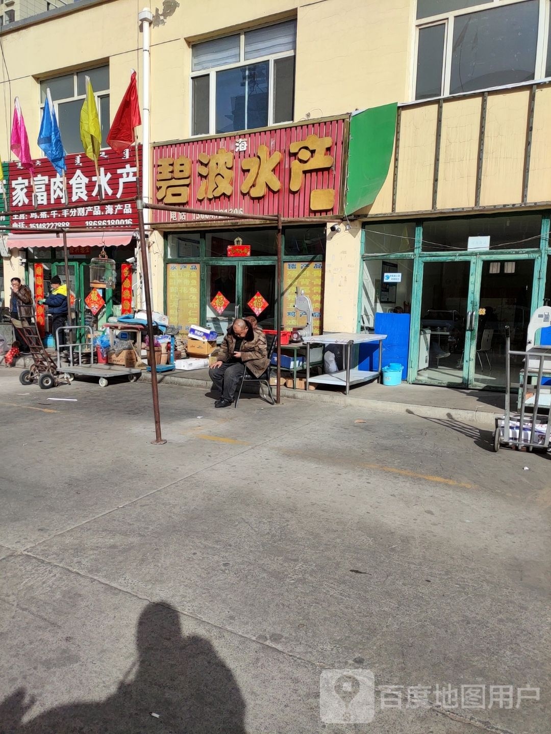 家富肉食水产